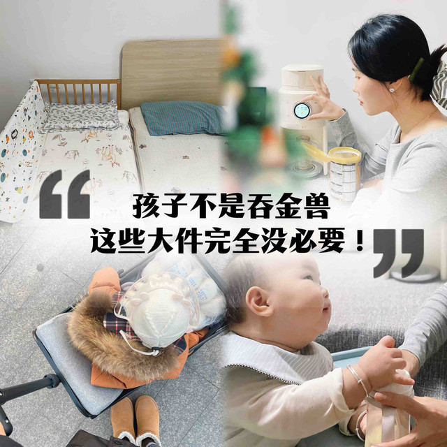 养娃不是吞金兽，有些育儿大件真没必要买！