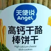 天使说高钙干酪棒饼干✨宝宝爱不释手的棒棒零食