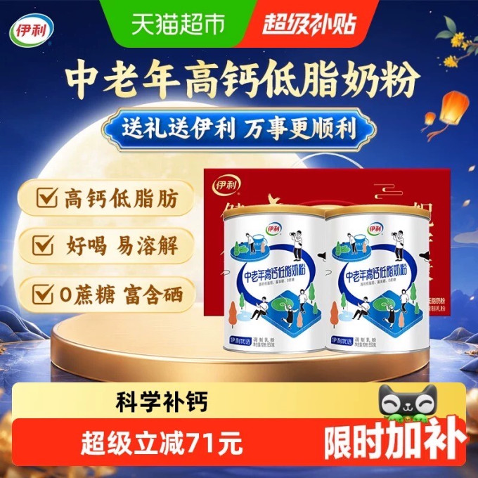 伊利成人奶粉