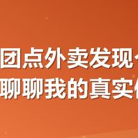 刚用美团点外卖发现个隐藏优惠，聊聊我的真实体验