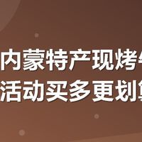 大牧场内蒙特产现烤牛肉干，满减活动买多更划算