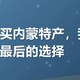 宽巷子买内蒙特产，我踩过的坑和最后的选择