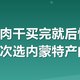 现烤牛肉干买完就后悔？聊聊我这次选内蒙特产的功课
