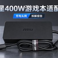 微星400W适配器拆解：散热片比主板还大
