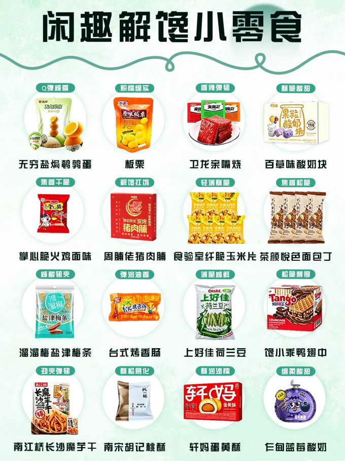 其他休闲零食