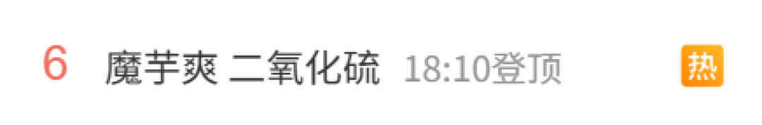 卫龙162吨进口魔芋粉涉二氧化硫超标被拦截 官方客服:没有用于任何产品
