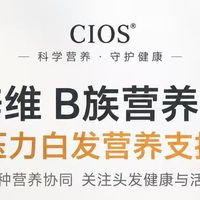 森优时铁锌维改善压力白发效果实测