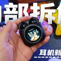 带智能屏的降噪耳机值不值？深度拆解见分晓