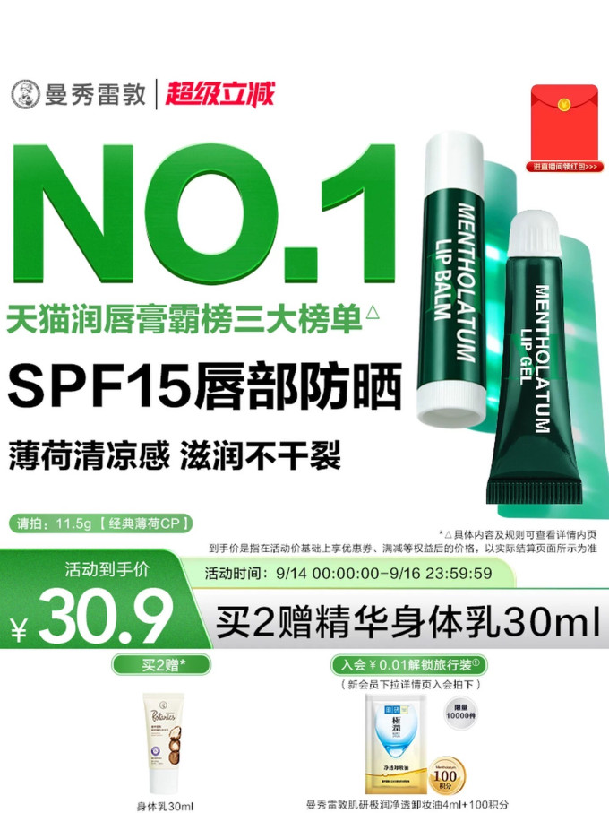 曼秀雷敦润唇膏