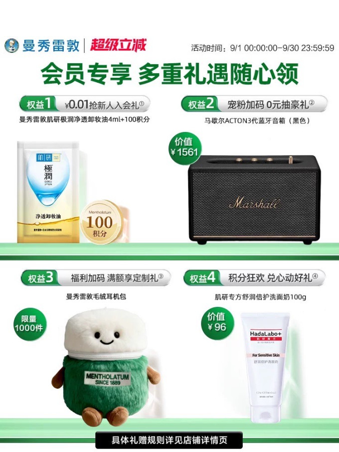 曼秀雷敦润唇膏
