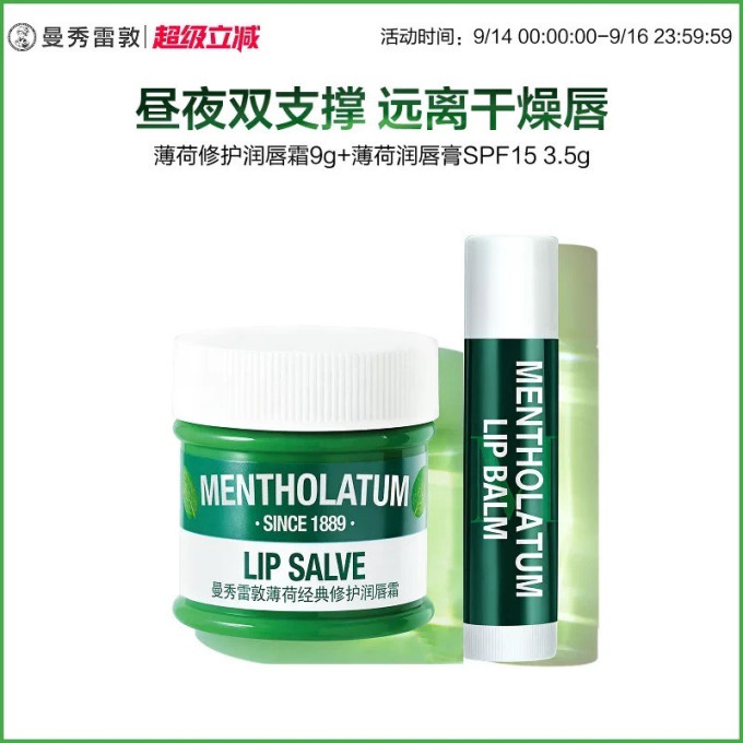 曼秀雷敦润唇膏