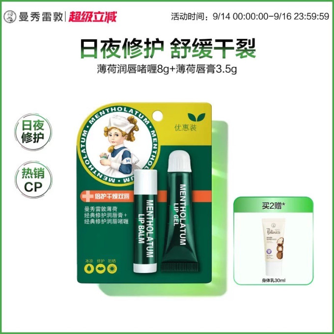 曼秀雷敦润唇膏