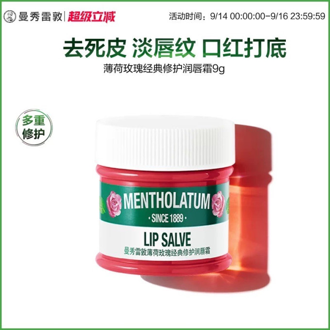 曼秀雷敦润唇膏
