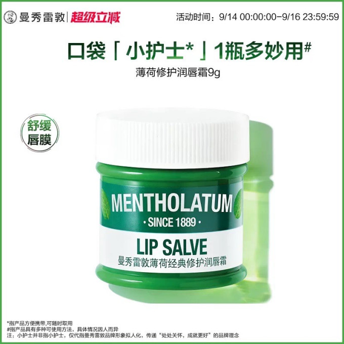 曼秀雷敦润唇膏