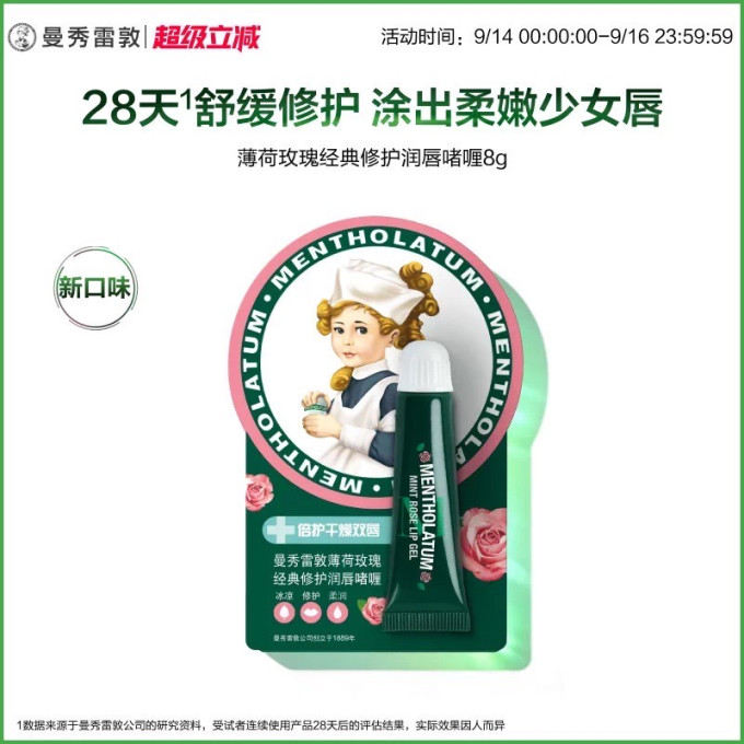 曼秀雷敦润唇膏