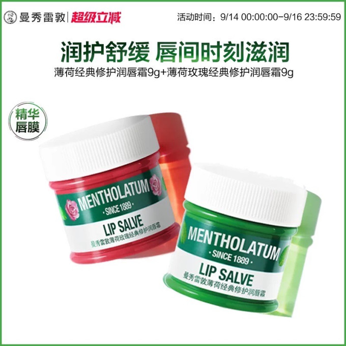 曼秀雷敦润唇膏