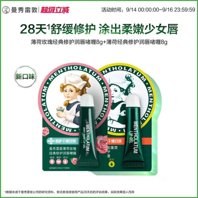 曼秀雷敦润唇膏