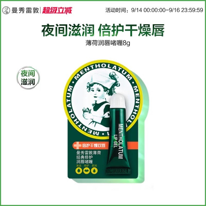 曼秀雷敦润唇膏