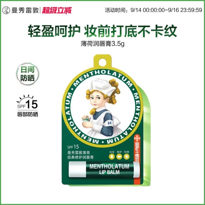 曼秀雷敦润唇膏