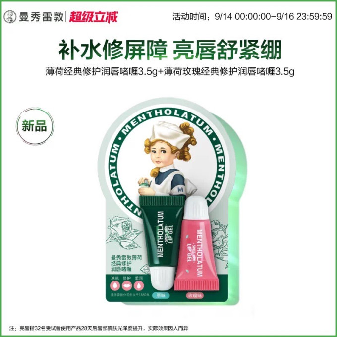 曼秀雷敦润唇膏