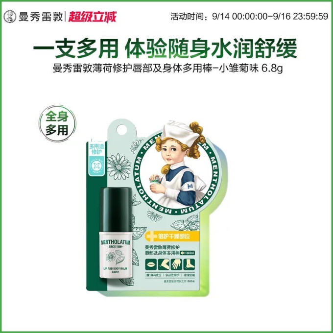 曼秀雷敦润唇膏