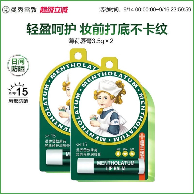 曼秀雷敦润唇膏