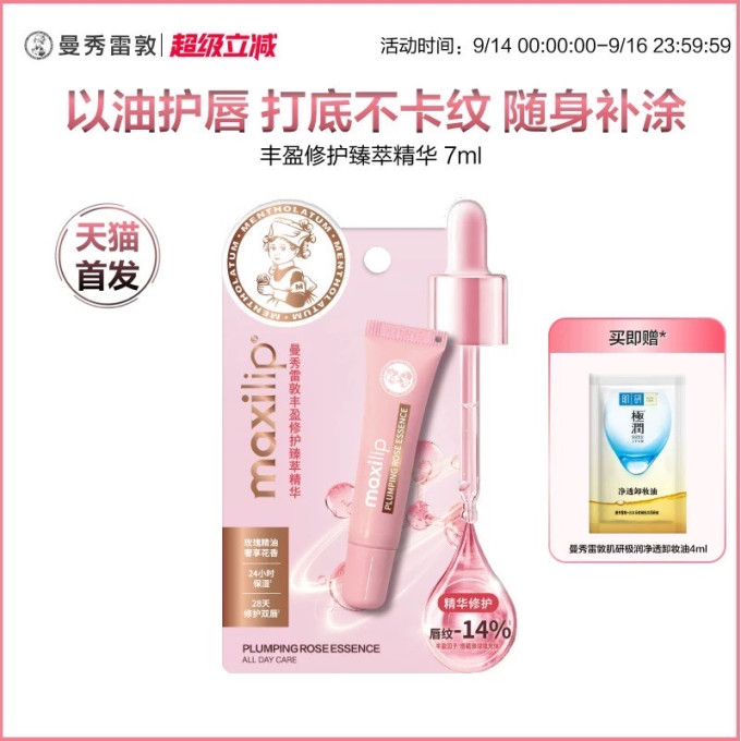 曼秀雷敦润唇膏