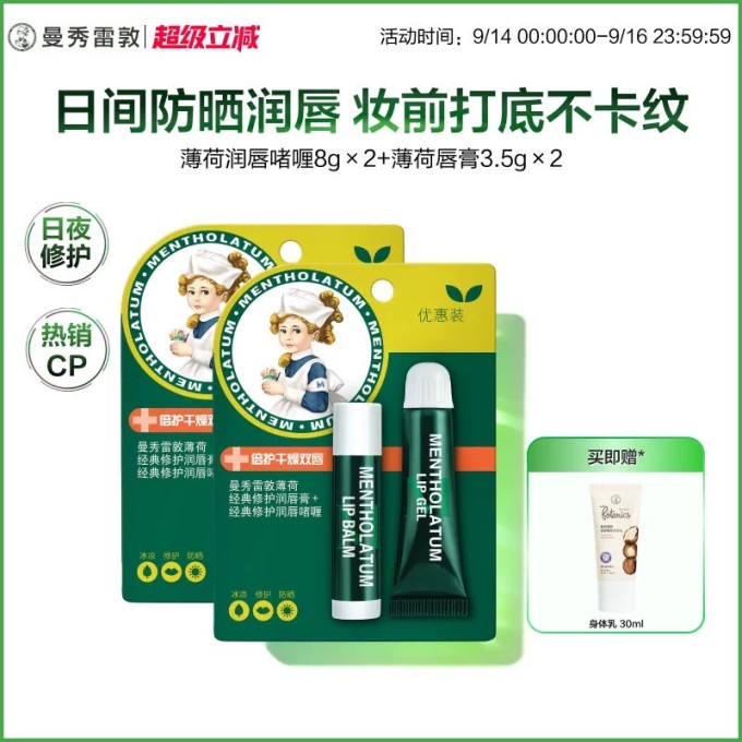 曼秀雷敦润唇膏