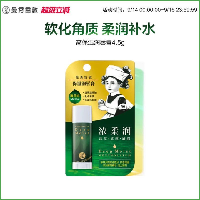 曼秀雷敦润唇膏