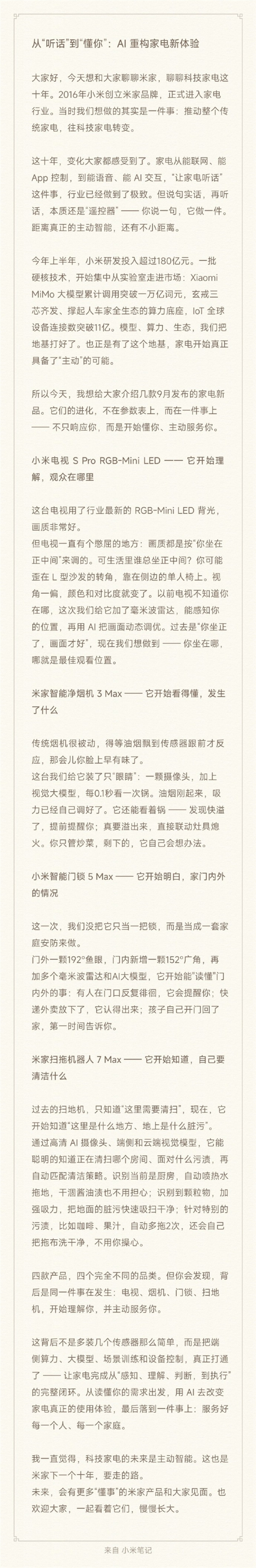 上半年研发已投180亿！卢伟冰晒米家下一个十年核心发展方向：科技家电的主动智能