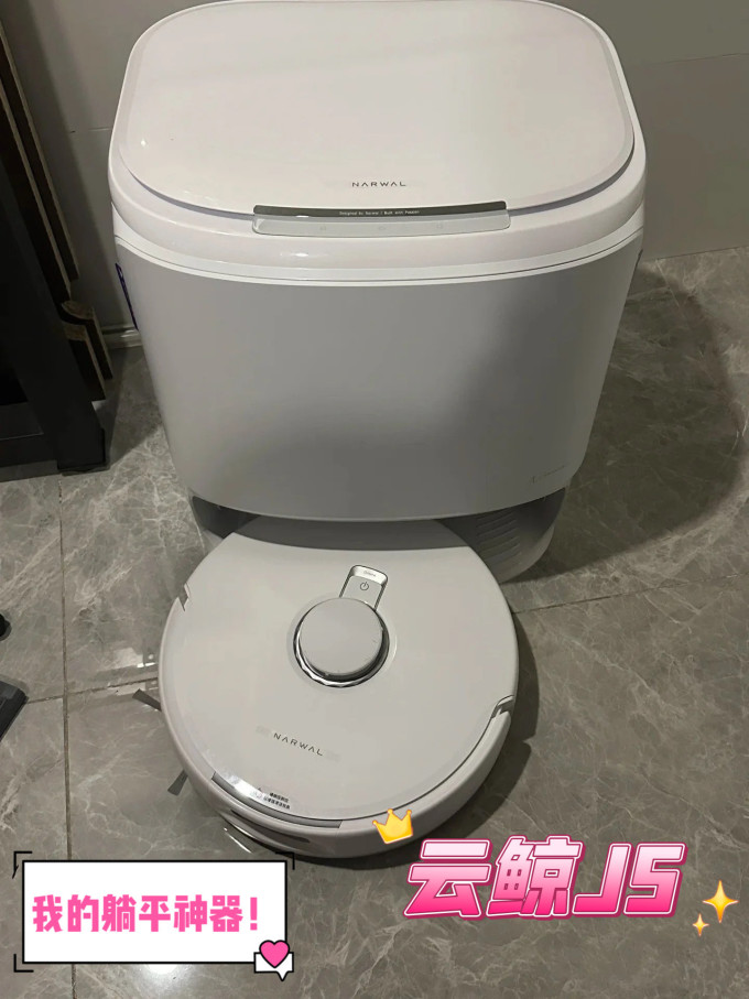 云鲸扫拖一体机