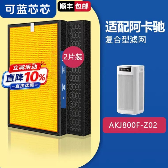 阿卡驰空气净化器替换滤网｜平替真香✨
