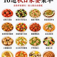 一张图看懂秋天吃什么,附16道中秋家宴菜照着做就行!