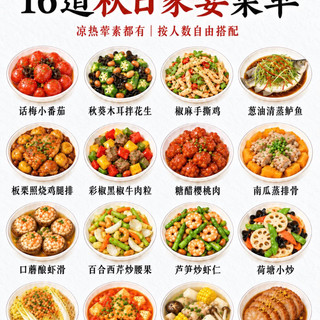 一张图看懂秋天吃什么,附16道中秋家宴菜照着做就行!
