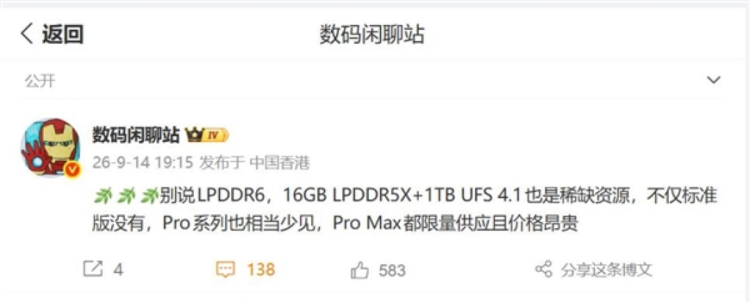 内存价格疯涨!国产迭代旗舰标准版集体砍掉16+1TB版本
