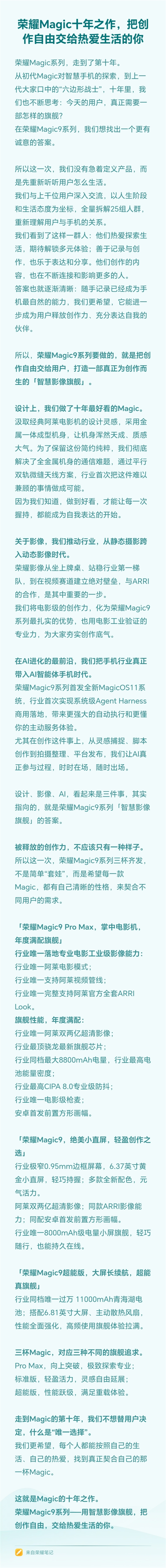 堆料最激进的旗舰!荣耀Magic9系列三剑齐发