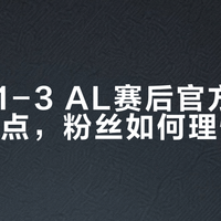 BLG冠军后周边买赠、AL直播专场福利对比，值不值得冲？