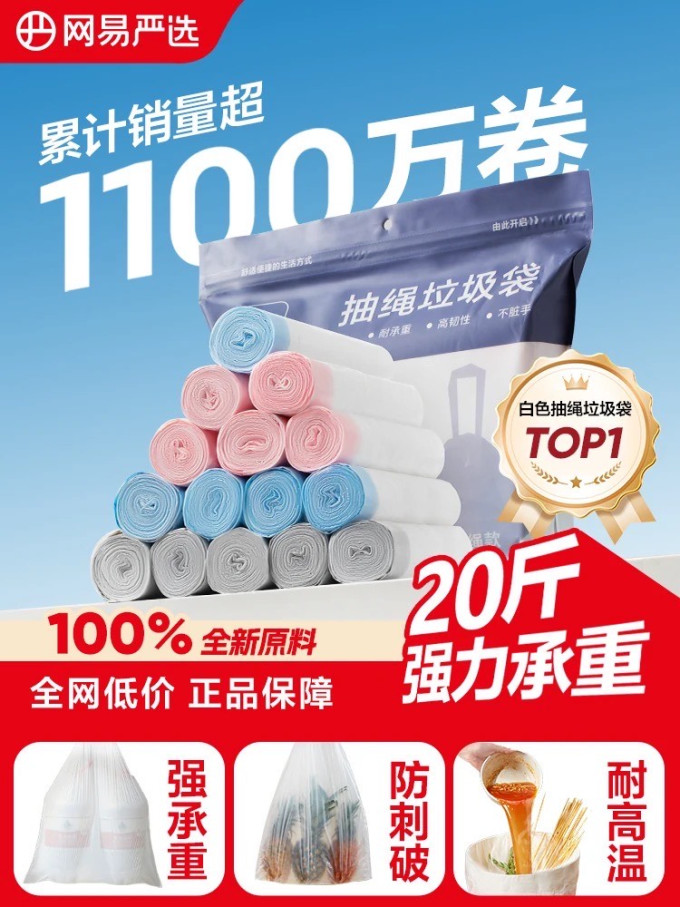 网易严选垃圾袋