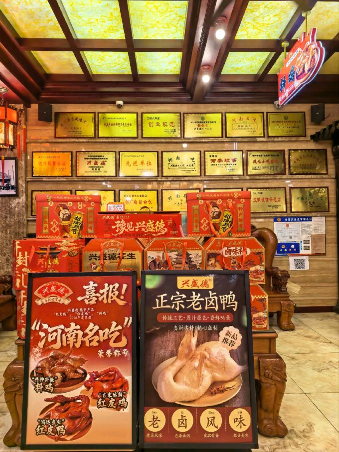 兴盛德坚果炒货