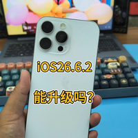 苹果iOS26.6.2系统来了,能升级吗?
