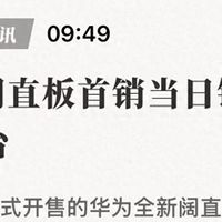 1天卖出18万台，麒麟9030S+鸿蒙OS7，已成手机行业“新黑马”