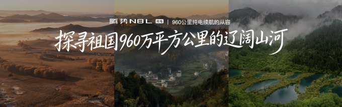 腾势新能源车