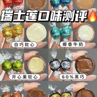 中秋伴手礼实测｜8款瑞士莲软心巧克力，秋日甜蜜怎么选？🍫