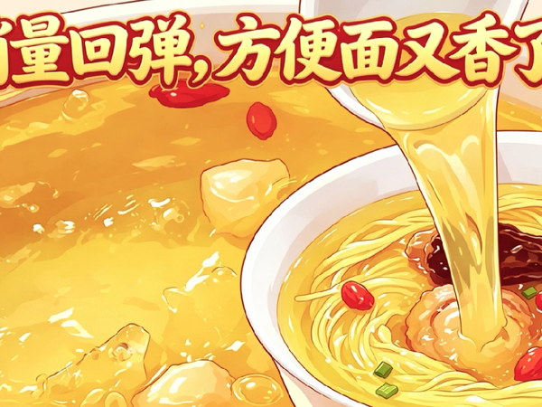 深夜美食选择，方便面又香了？