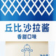 百搭沙拉酱 从丘比香甜口味看日常搭配