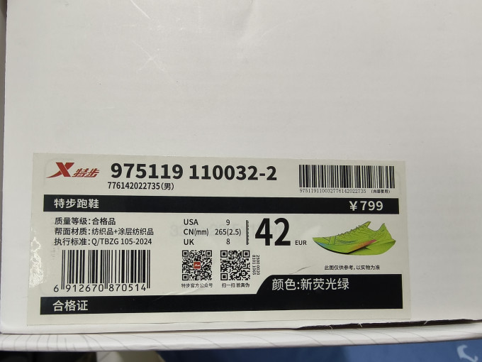 特步跑鞋