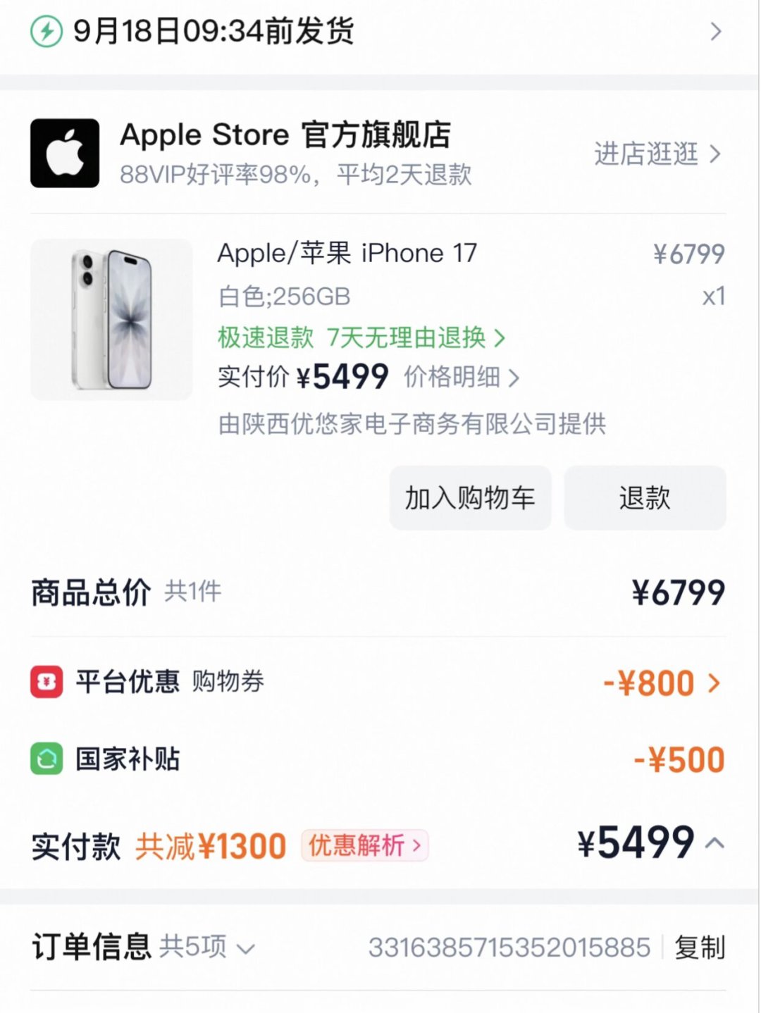 官网涨到6799,渠道卖到5499:iPhone 17这波「倒挂清仓」,该不该捡、去哪捡、怎么避开资源机和监管机,我替你捋清了