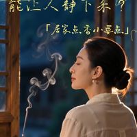 为什么闻香能让人静下来？居家点香小要点！