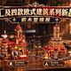 汇及四款欧式新品全览｜咖啡机 / 礼品店 / 神庙 / 咖啡店合集