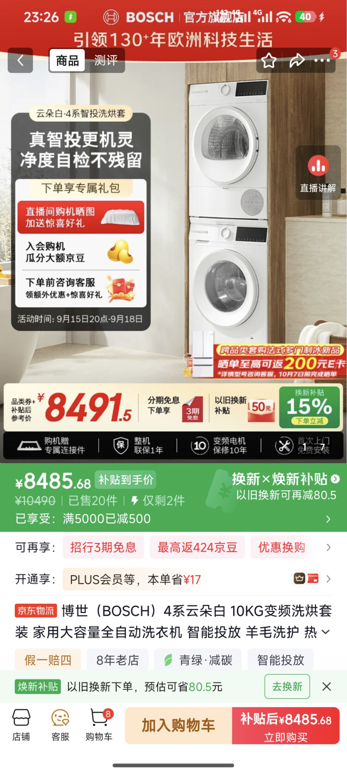 博世洗衣机